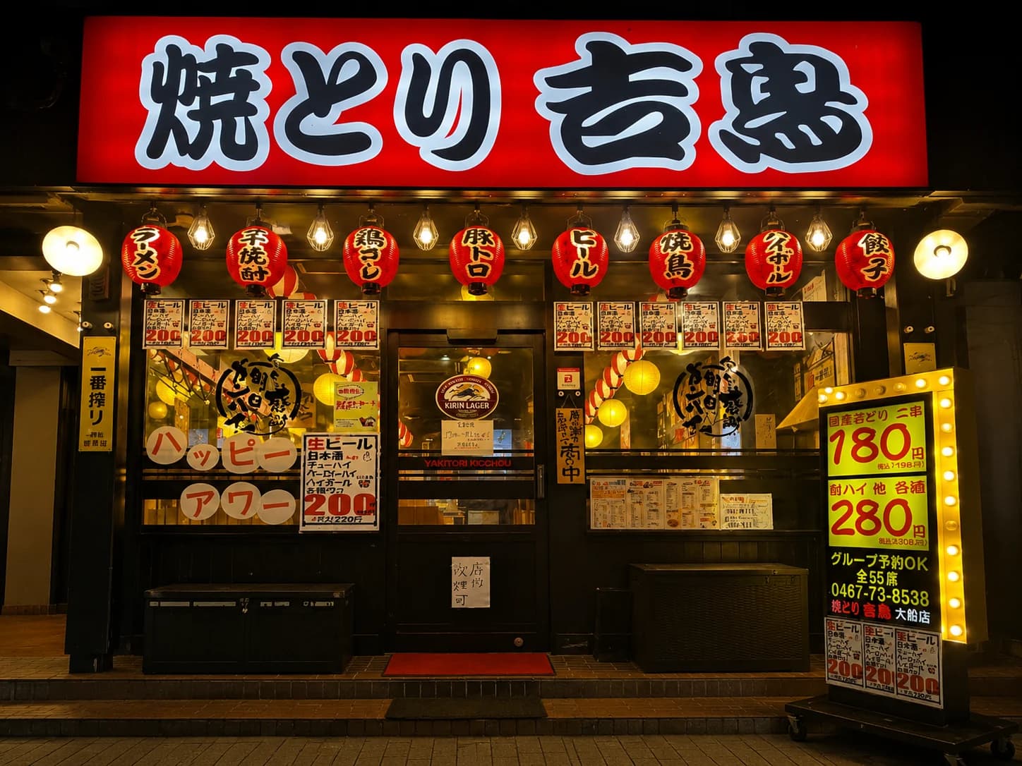 焼きとり居酒屋 吉鳥 大船店の外観